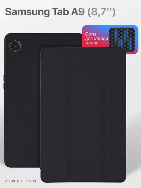 ZIBELINO Чехол на Samsung Tab A9 8.7, Самсунг Таб А9, X115, X110