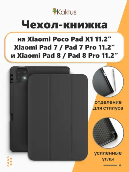 Kaktus Чехол книжка на Xiaomi Pad 7 Pro Pad 8 pro X1 Пад 7 8 про