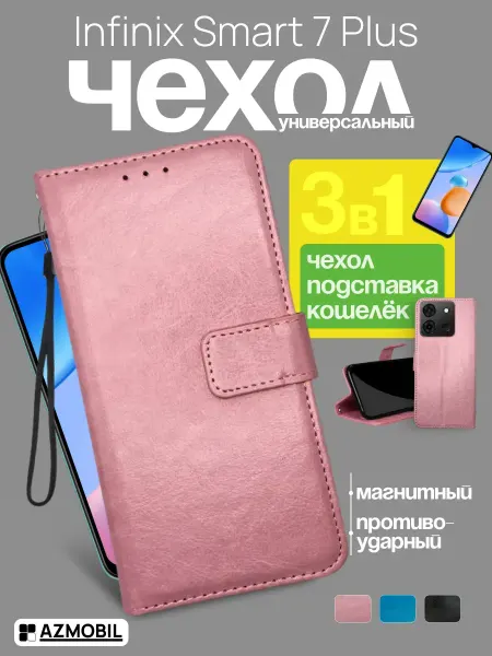AZMOBIL Чехол книжка кошелек на Infinix Smart 7 Plus