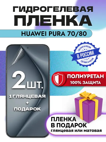OKCase Защитная гидрогелевая пленка на экран HUAWEI Pura 70 80