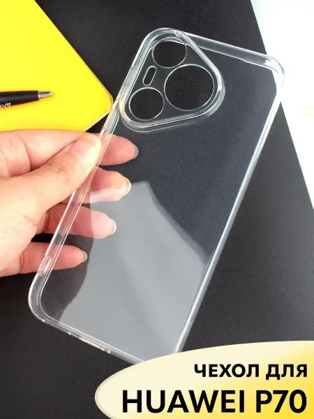 AKS Sale Чехол на Huawei Pura 70 прозрачный силиконовый