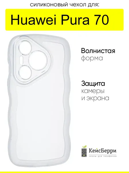 КейсБерри. Чехол для Huawei Honor Pura 70, серия Big wave