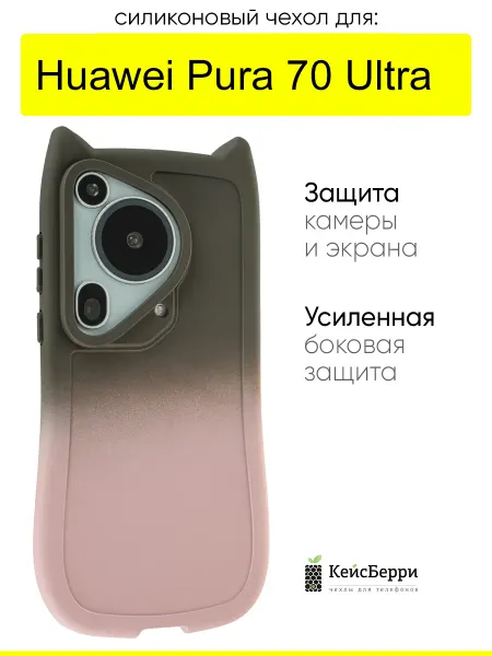 КейсБерри. Чехол для Huawei Pura 70 Ultra, серия Cat gradient