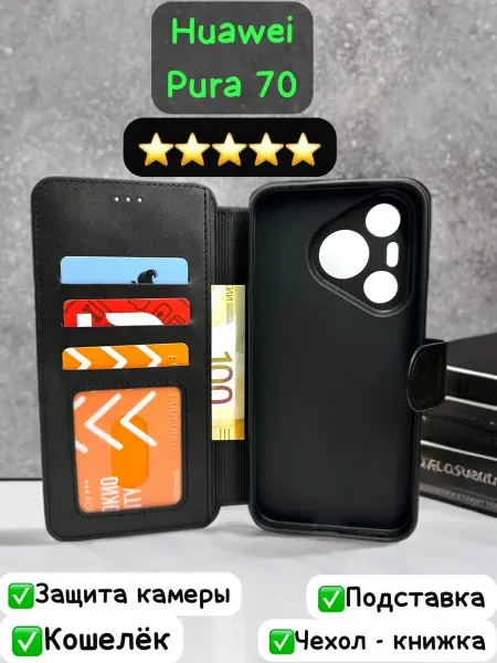 KING MOBILE Чехол книжка Huawei Pura 70