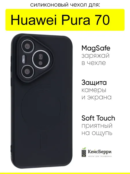 КейсБерри. Чехол для Huawei Pura 70, серия Magsafe