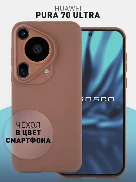 Rosco Тонкий чехол на Huawei Pura 70 Pro Ultra коричневый