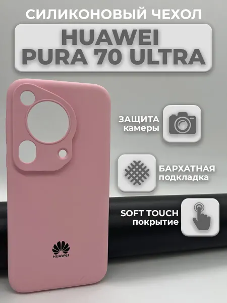Profit Силиконовый чехол на Huawei Pura 70 Ultra Пура 70 Ультро