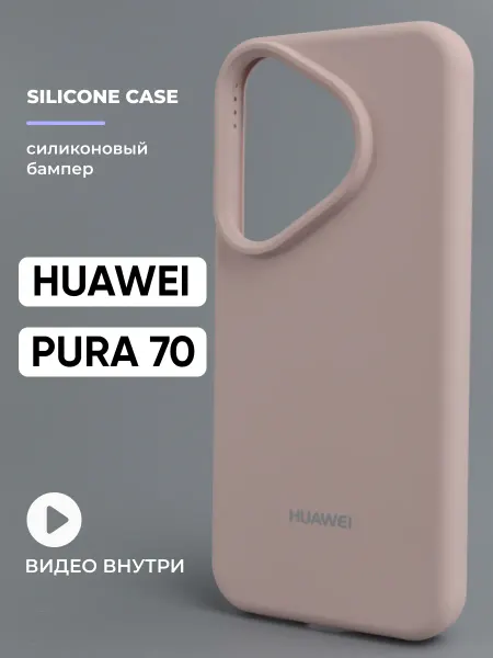 Safe-Case Чехол на Huawei Pura 70 силиконовый