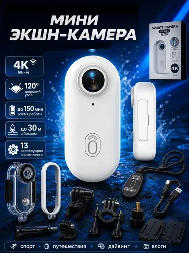 Экшн-камера 4K HD 120fps с Wi-Fi, магнитным креплением и аквабоксом, белая, комплект 13 предметов