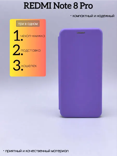 SALMAN COVERS Чехол книжка на Xiaomi Redmi Note 8 PRO подставка