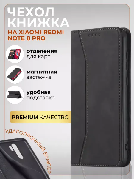Hol'dskin Чехол-книжка для Xiaomi Redmi Note 8 Pro