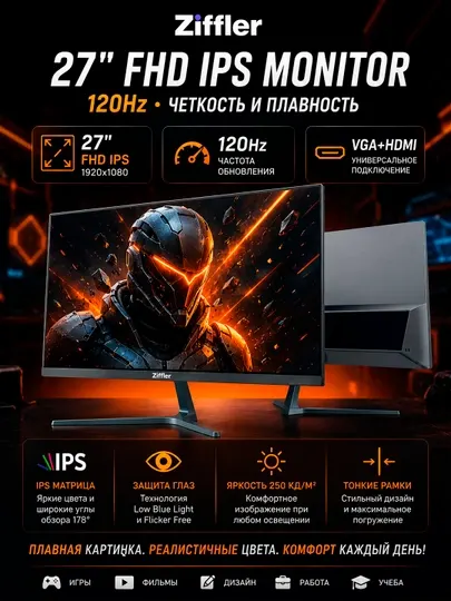 Монитор Ziffler 27ZI3000 27" дюймов Full HD 120Hz Flat monitor для игр офис, учеба, работа