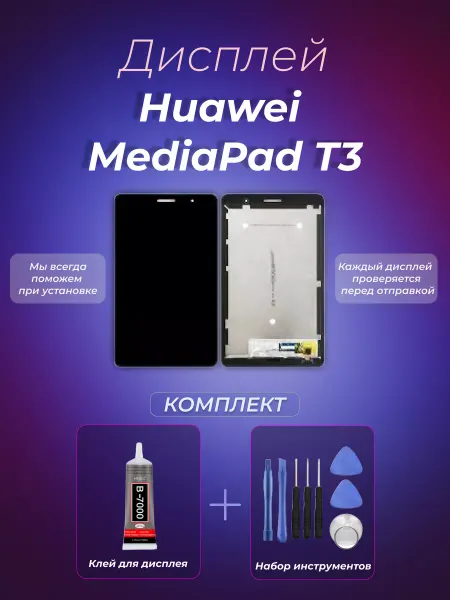 Mabo Дисплей для Huawei MediaPad T3 8"Дюймов (KOB-L09)