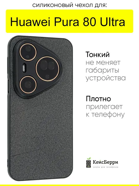 КейсБерри. Чехол для Huawei Pura 80 Ultra, серия Abstraction