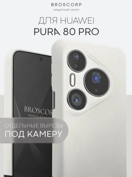 Broscorp Чехол на Huawei Pura 80 Pro тонкий серый