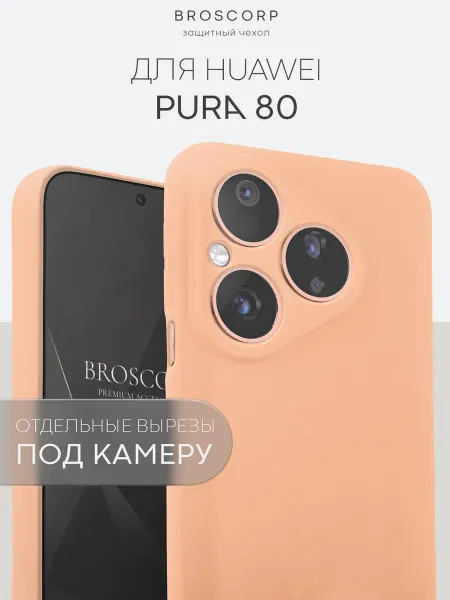 Broscorp Чехол на Huawei Pura 80 тонкий персиковый