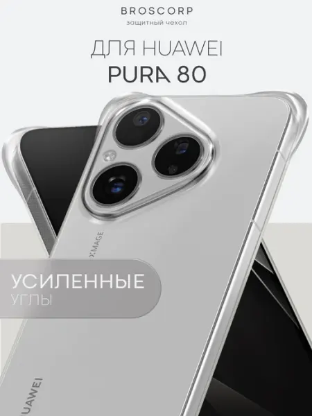Broscorp Чехол на Huawei Pura 80 противоударный
