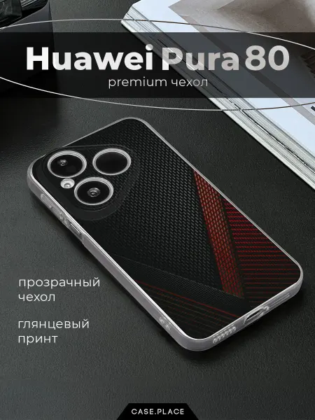 Huawei Чехол на Pura 80 карбон