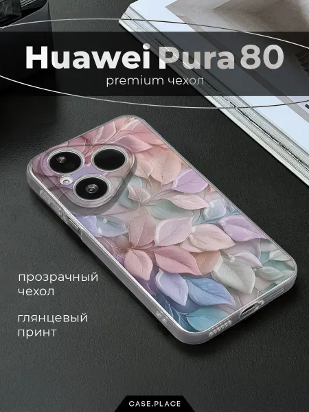 Huawei Чехол на Pura 80 эстетичный