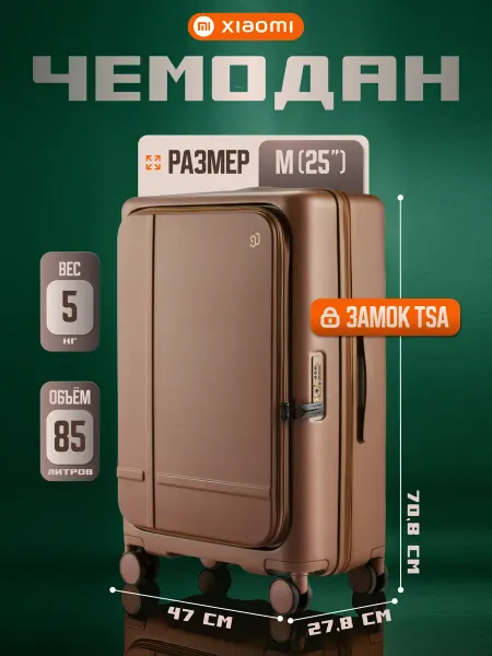 Xiaomi 90 Чемодан на колесах NINETYGO 90 Coffee Journey 84,6 л