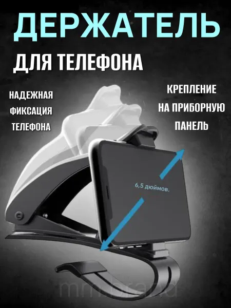 9/89 Надежный держатель для авто с креплением на приборную панель