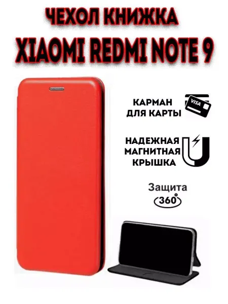 Hype Cover Чехол книжка на Xiaomi Redmi Note 9