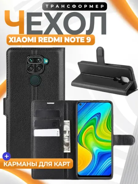 GAGEZA Wallet Чехол книжка на Xiaomi Redmi Note 9