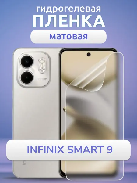 Nano Store Защитная пленка матовая на Infinix Smart 9