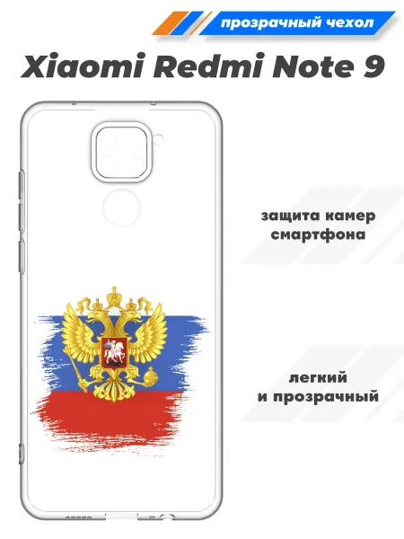 SuperPrint Чехол с картинкой для Xiaomi Redmi Note 9