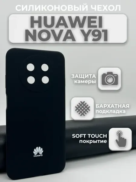 Profit Силиконовый чехол на Huawei Nova Y91 Y 91 Хуавей Нова У91 У