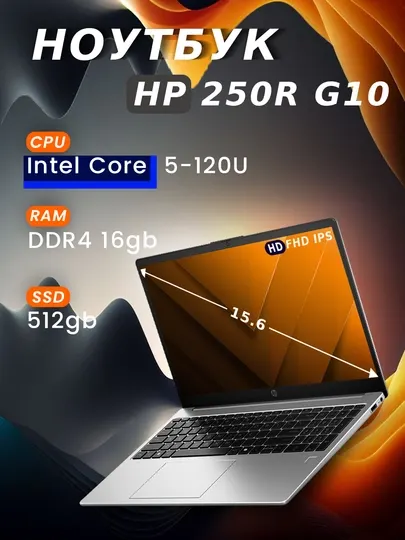 Ноутбук HP 250R G10 CORE 5 120U, DDR4 16GB, SSD 512GB, 15.6" FHD IPS, BACKLIT, WIN11
