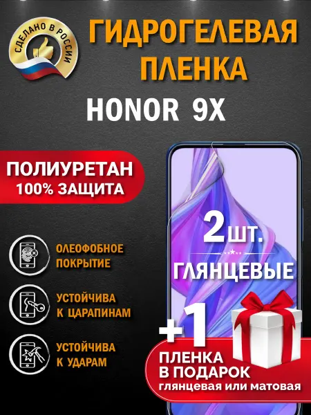 Апрес Защитная гидрогелевая глянцевая пленка на экран HONOR 9X 3шт