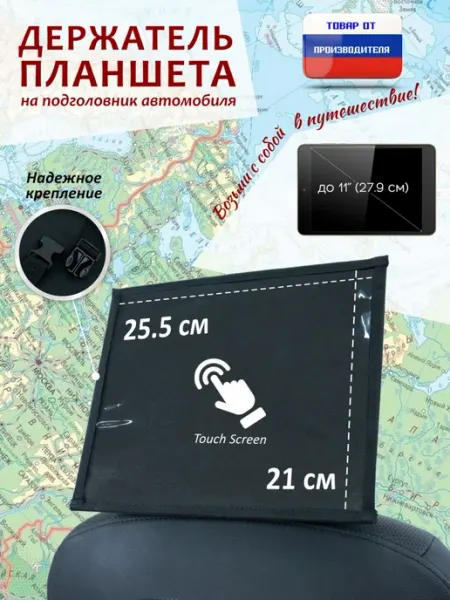 A&P Групп Держатель планшета смартфона на подголовник XL