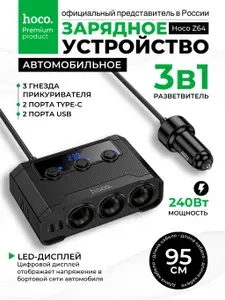Разветвитель прикуривателя авто тройник 3 гнезда 120W Hoco Зарядка в прикуриватель быстрая USB TYPE C Автомобильное зарядное устройство