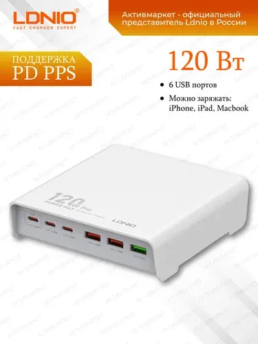 Быстрое зарядное устройство на 6 USB портов 120W