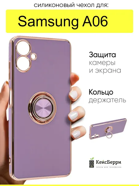 КейсБерри. Чехол для Samsung Galaxy A06, серия Ring case