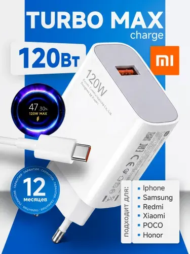 Блок питания-зарядка Xiaomi 120W Turbo/ Блок питания c быстрой зарядкой Fast Charge и кабелем Type C для телефона