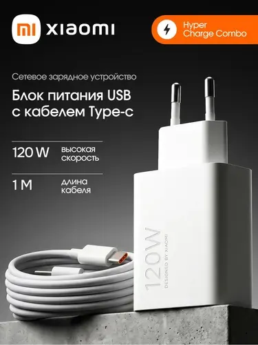 Блок питания для телефона быстрая зарядка usb type a 120w Xiaomi Turbo Charging Power