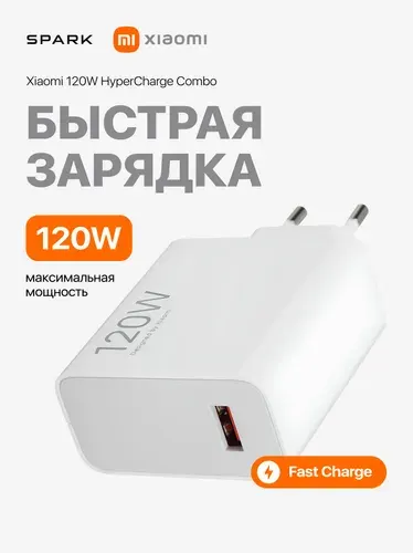 Сетевое зарядное устройство Xiaomi 120W HyperCharge (Type-A) белый