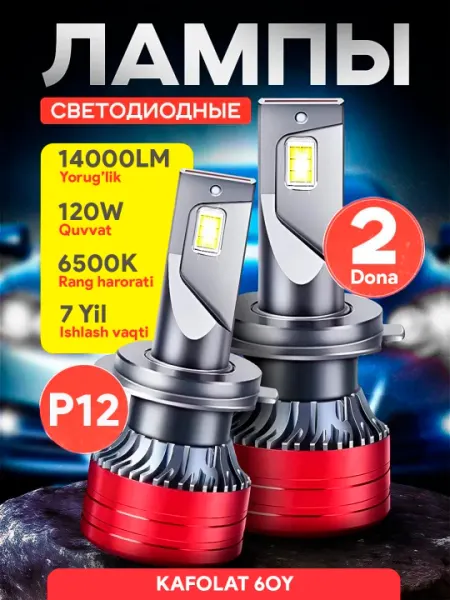 Светодиодная LED лампа P12 120W, для автомобиля
