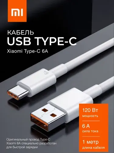 Кабель USB Type C быстрая зарядка провод type c 120W для Xiaomi