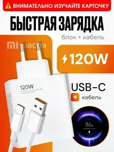 120W Зарядное устройство для телефона/ Блок питания для телефона с кабелем Type-C /Быстрая Зарядка универсальная и для ноутбуков
