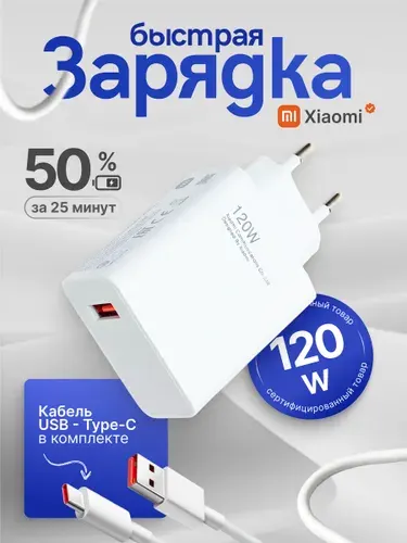 Зарядное устройство для телефона с кабелем 120W/ Зарядный блок Type-C с кабелем / Блок питания