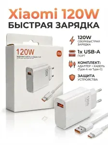 Зарядное устройство 120W, Зарядка для телефона быстрая USB Type-c + кабель