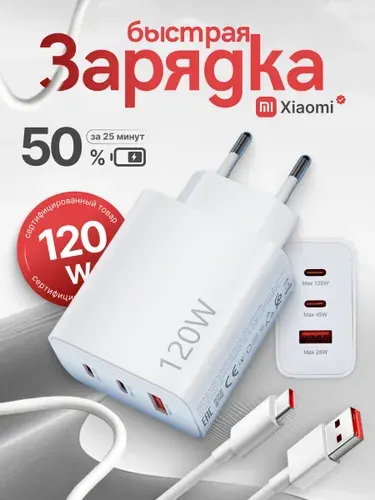 Xiaomi Блок питания 120w / Зарядное устройство для телефонов / Провод Type-c / Зарядка для телефона