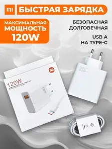 Зарядное устройство для телефона 120W Xiaomi