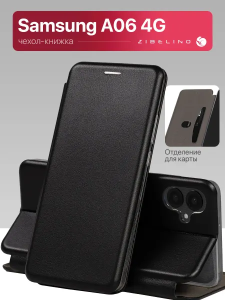 ZIBELINO Чехол на Samsung A06, Самсунг А06 книжка