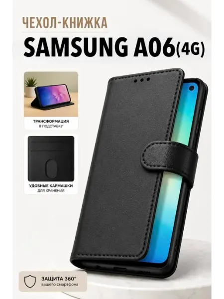 Samsung Чехол книжка A06 с карманом и подставкой