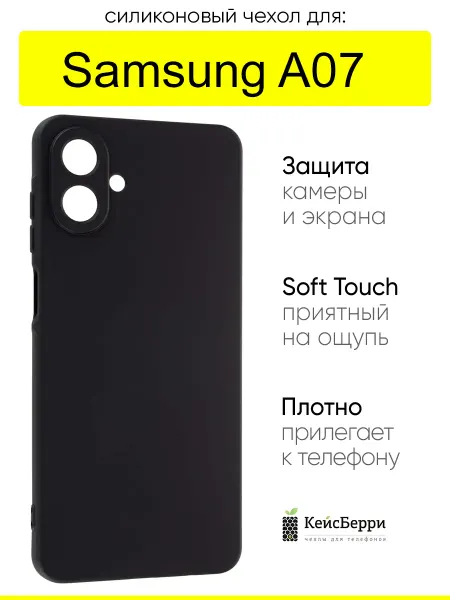 КейсБерри. Чехол для Samsung Galaxy A07, серия Soft