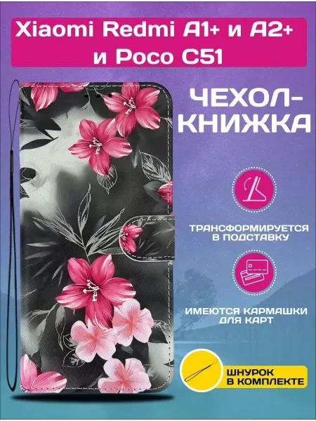 Vivaldino Чехол книжка wallet на Xiaomi Redmi A1+ и A2+ и Poco C51